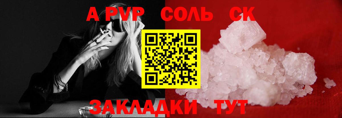 A PVP  Вход с VPN  A PVP крисы CK  Ялуторовск  Alpha-PVP Соль 