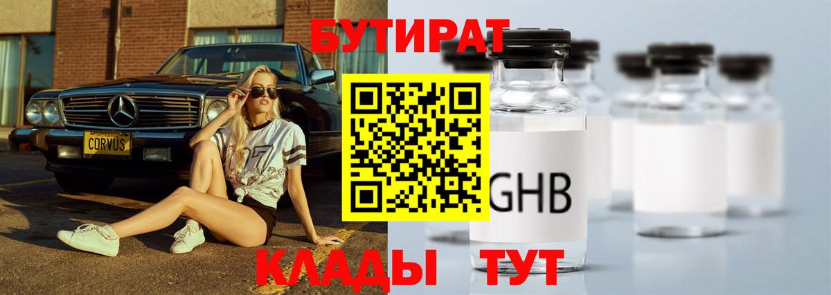 Бутират бутандиол  Вход с VPN  Ялуторовск 