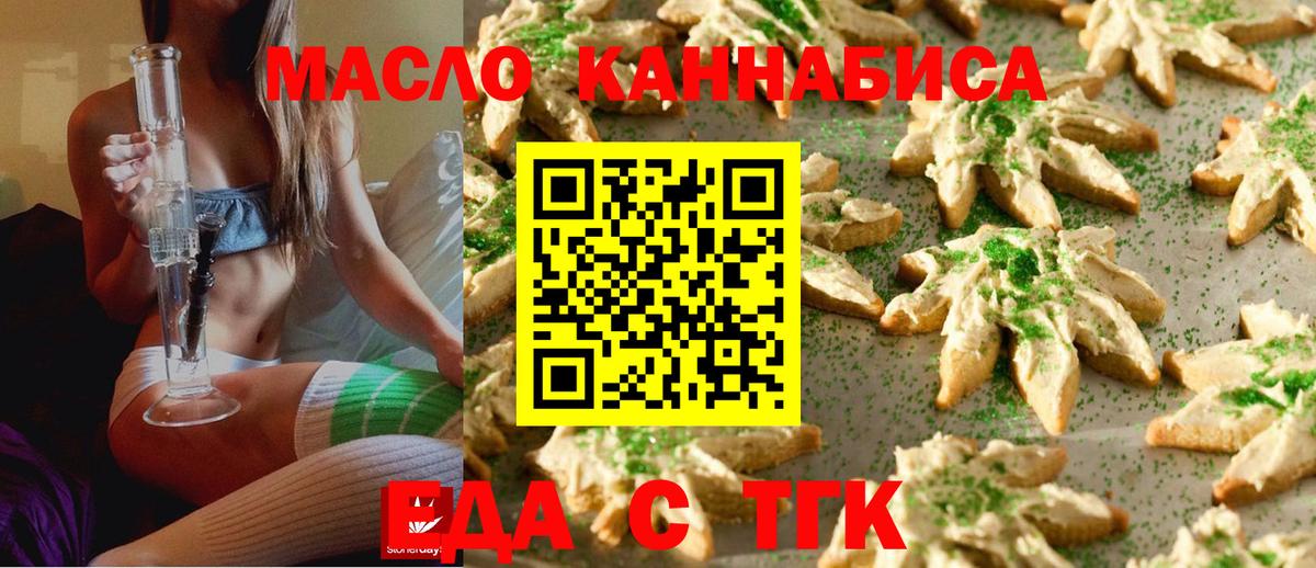 Еда ТГК марихуана Ялуторовск