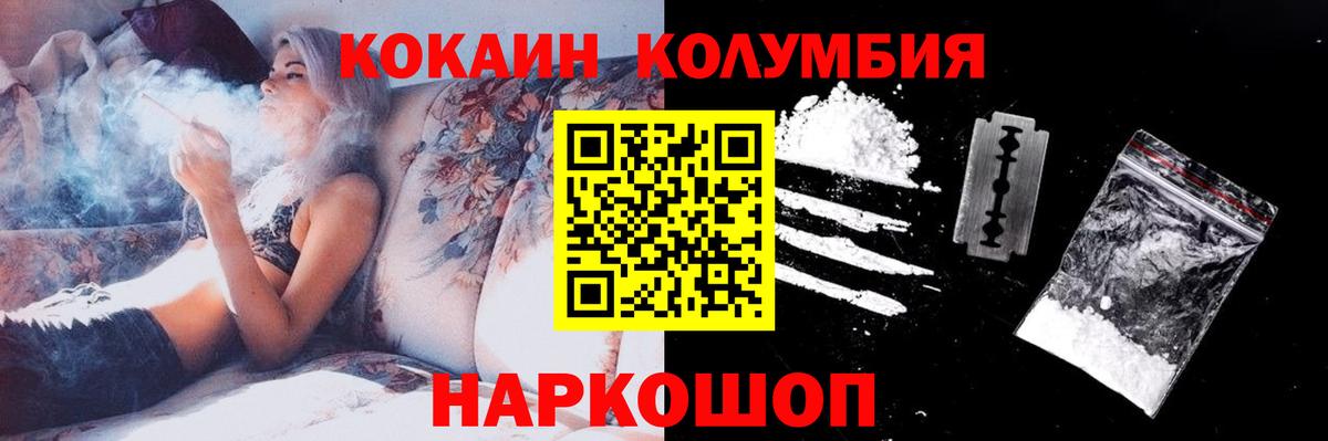 КОКАИН 99%  Вход с VPN  COCAIN Columbia  Ялуторовск 