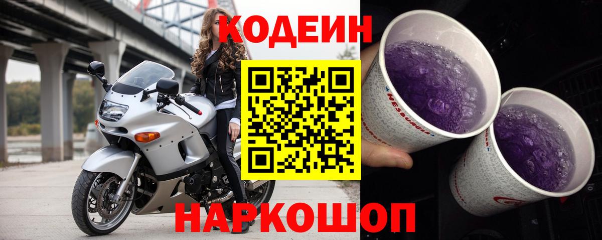 Codein Purple Drank Ялуторовск