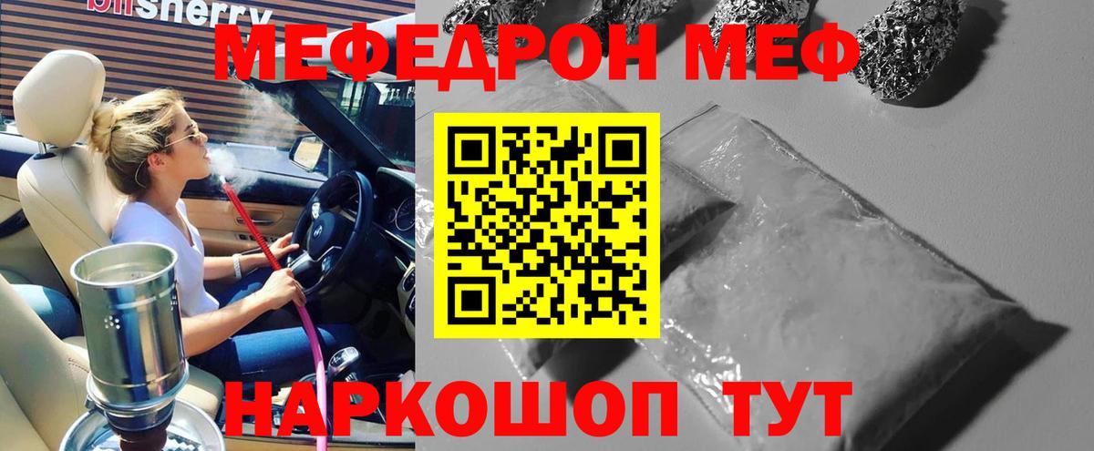 Меф мяу мяу Ялуторовск
