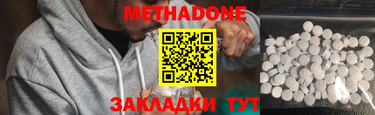 Метадон мёд  Вход с VPN  Метадон methadone  Ялуторовск 