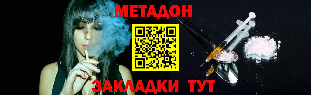 МЕТАДОН methadone Ялуторовск